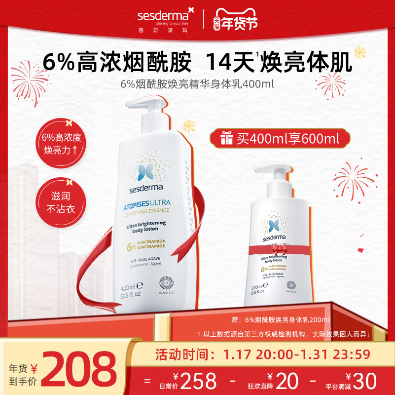 sesderma西班牙6%烟酰胺身体乳焕亮秋冬滋润肤露全身保湿补水官方