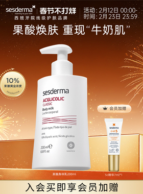 sesderma赛斯黛玛西班牙10%果酸身体乳保湿去角质嫩肤滋润粗糙肌