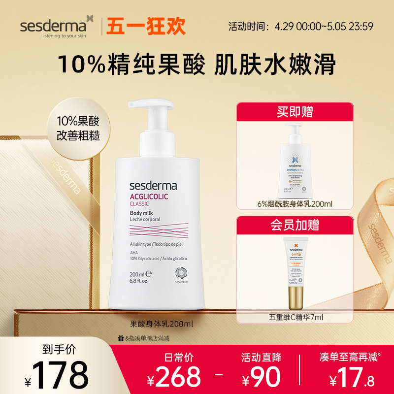 sesderma西班牙10%果酸身体乳保湿补水去角质嫩肤夏季润肤粗糙肌