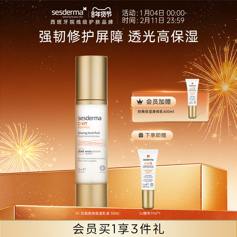 sesderma赛斯黛玛VC抗氧焕亮保湿乳液50ml维稳强韧屏障舒缓肌肤,美容护肤/美体/精油,乳液/面霜,淘宝优惠券,粉丝福利购,淘宝优惠卷