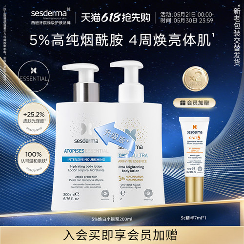 【618抢先购】sesderma赛斯黛玛5%烟酰胺小银泵身体乳银蝴蝶焕亮