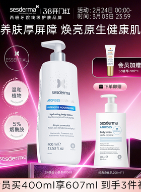 sesderma赛斯黛玛西班牙5%烟酰胺小银泵身体乳银蝴蝶焕亮400ml