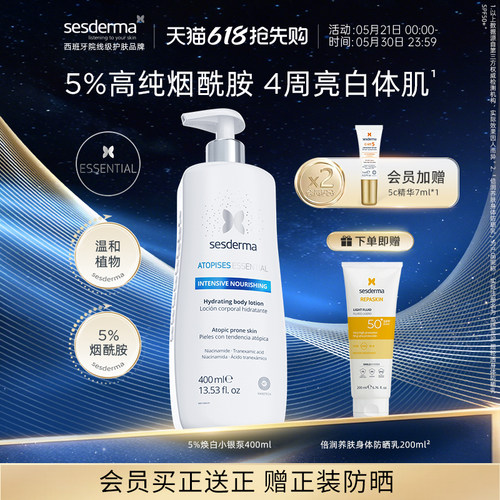 sesderma烟酰胺5%焕亮提亮身体乳