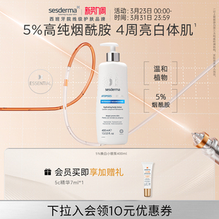 sesderma赛斯黛玛西班牙5%烟酰胺pro小银泵身体乳银蝴蝶焕亮保湿
