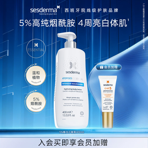 sesderma烟酰胺5%焕亮提亮身体乳