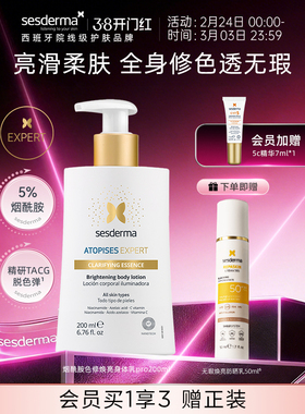 sesderma赛斯黛玛小金泵烟酰胺金蝴蝶焕亮身体乳保湿滋润皮肤干燥