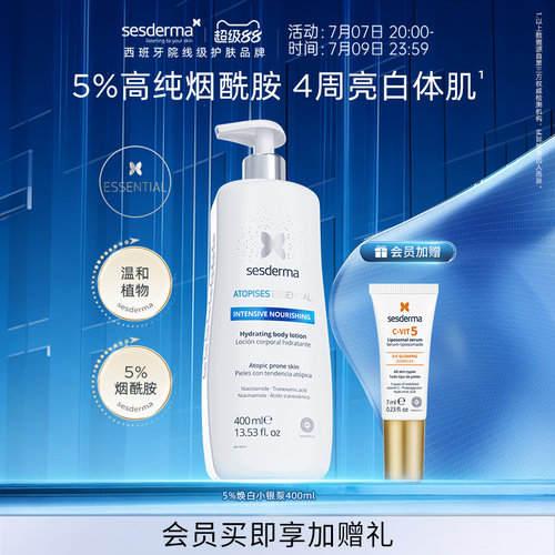 sesderma烟酰胺5%焕亮提亮身体乳
