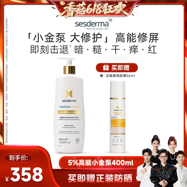 【香菇618】sesderma赛斯黛玛小金泵5%烟酰胺身体乳保湿400ml