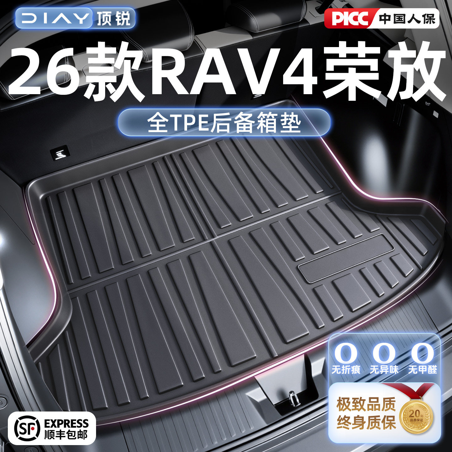 26款丰田荣放RAV4汽车用品TPE后备箱垫车内装饰改装内饰尾箱垫新