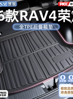 26款丰田荣放RAV4汽车用品TPE后备箱垫车内装饰改装内饰尾箱垫新