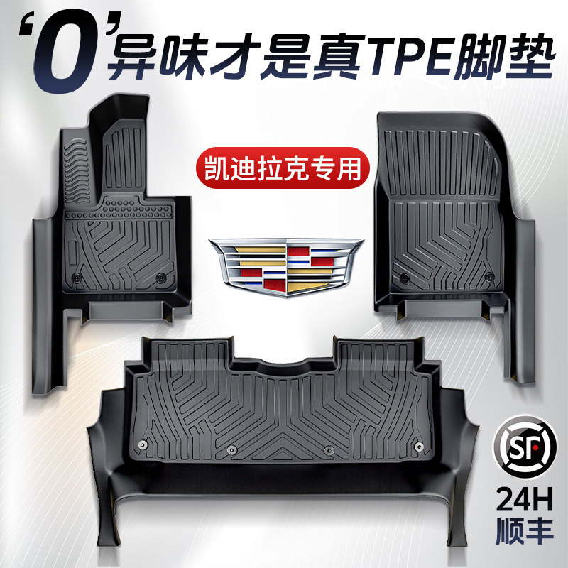 26款凯迪拉克CT5/XT5/XT4/XT6脚垫TPE专用全包围用品大全内饰新