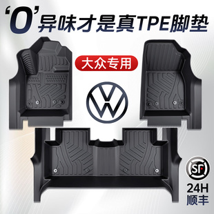 大众朗逸速腾帕萨特迈腾途观l探岳途岳宝来脚垫TPE专用全包围pro