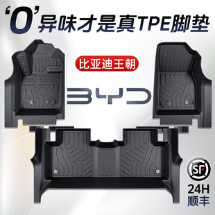 比亚迪秦PLUS宋PRO汉L唐DMI元 UP夏EV脚垫TPE专用全包围汽车用品新