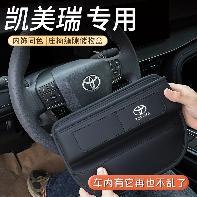 凯美瑞储物盒车内有它再也不乱了