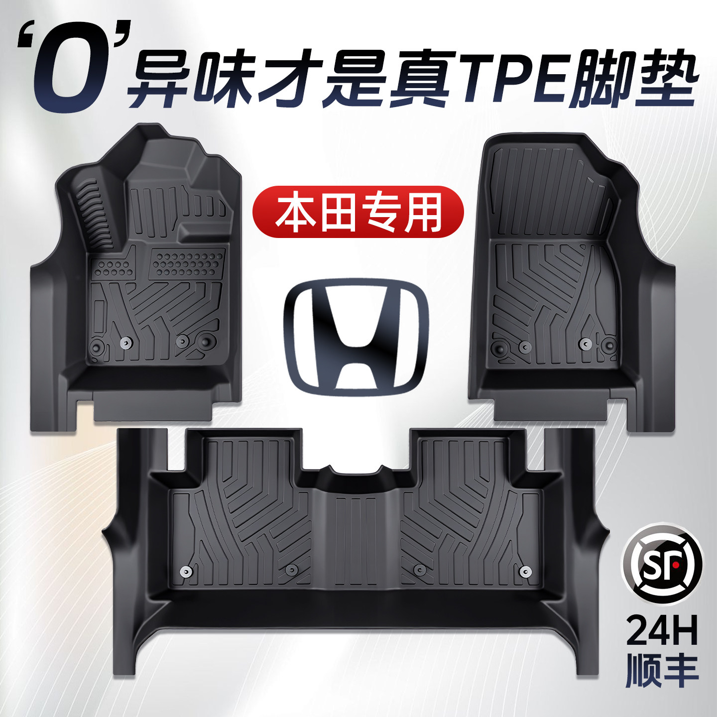 本田CRV皓影雅阁思域XRV英仕派英诗派汽车脚垫TPE专用全包围用品
