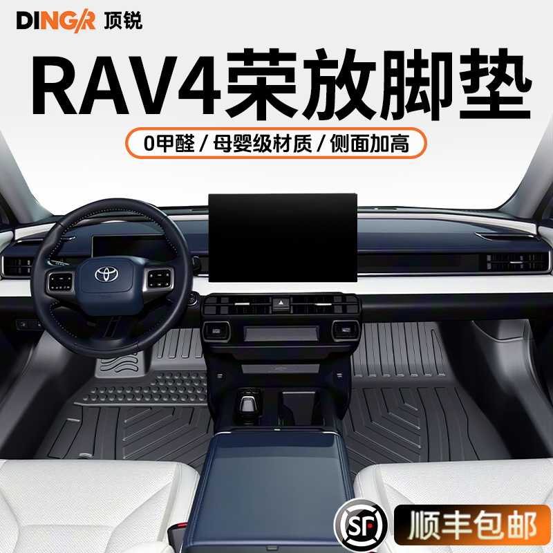 【孕婴级TPE材质】RAV4荣放脚垫