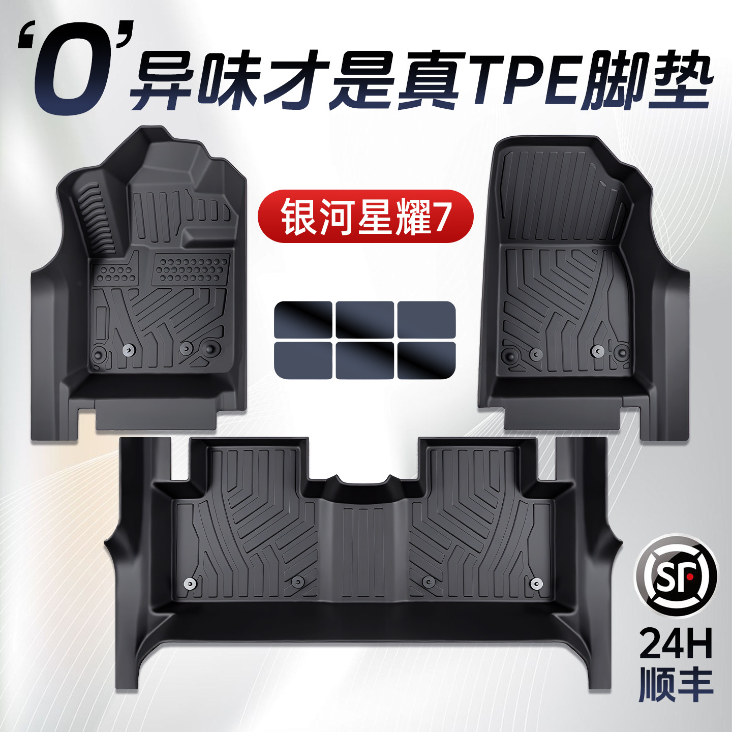 吉利银河星耀7脚垫TPE专用全包围包门槛汽车用品大全车内装饰配件