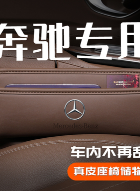 奔驰座椅缝隙储物盒E/C/A级车内装饰用品大全夹缝GLC300收纳E300l
