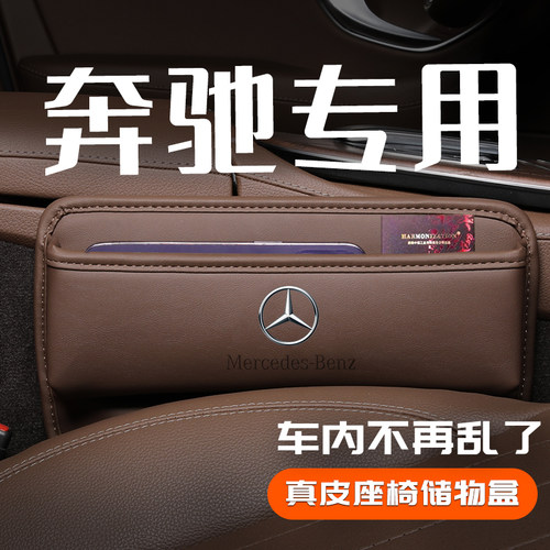 奔驰车内有了它再也不乱了！