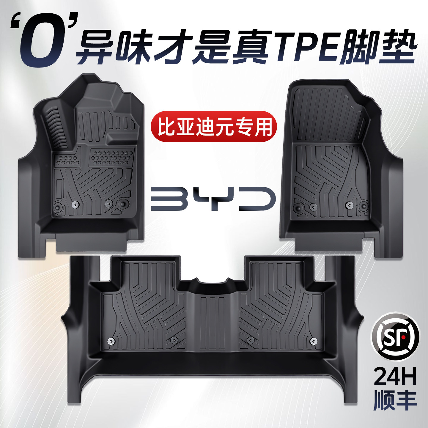 26款比亚迪元up/plus/pro脚垫TPE专用全包围包门槛汽车用品大全新