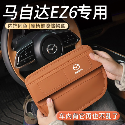 24款马自达EZ6专用座椅缝隙储物盒改装配件车内装饰用品大全汽车