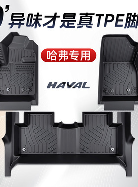 26款哈弗猛龙大狗H6/L二代枭龙MAX/H9/M6/F7哈佛脚垫TPE配件大全