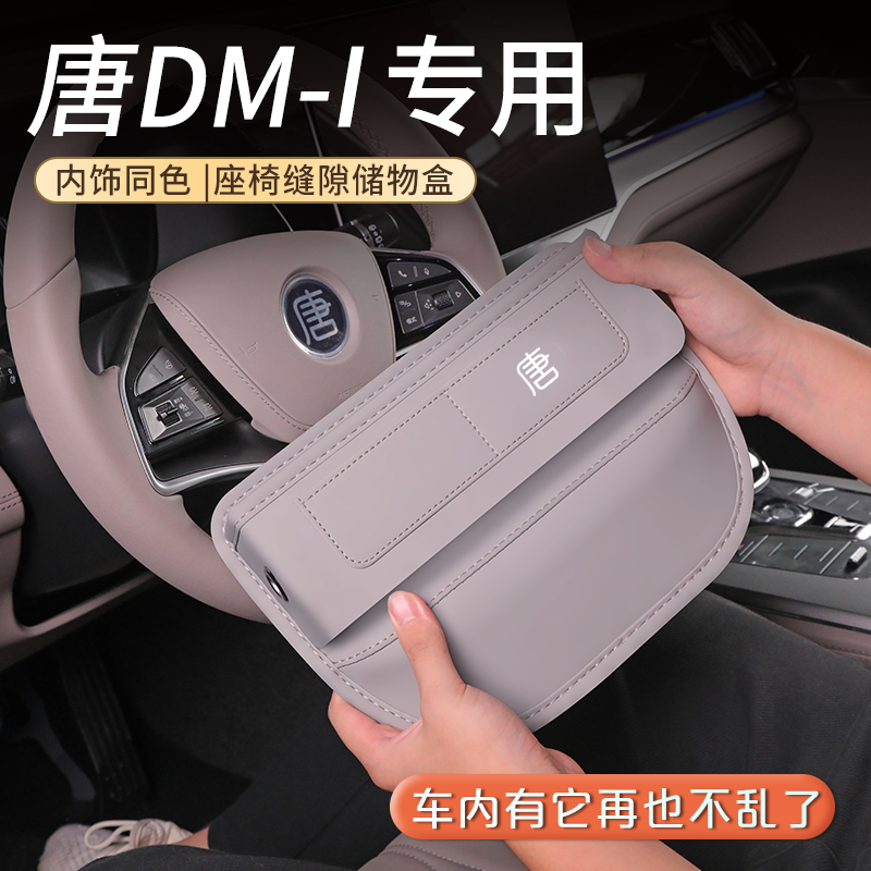 唐DMi储物盒，车内有它也不乱了