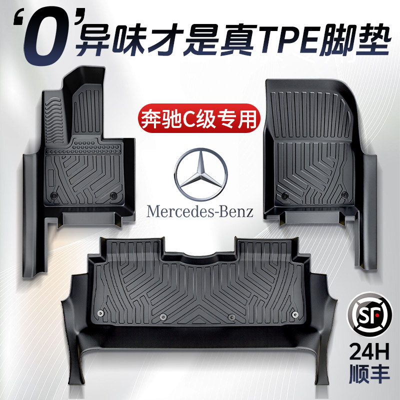 奔驰C260L/C200L脚垫TPE专用全包围车内装饰用品大全改装件配件新