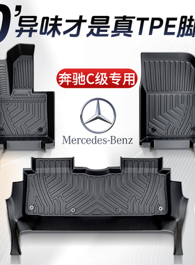 奔驰C260L/C200L脚垫TPE专用全包围车内装饰用品大全改装件配件新