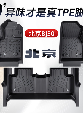 北京越野BJ30汽车脚垫TPE专用全包围车内装饰用品大全改装配件新