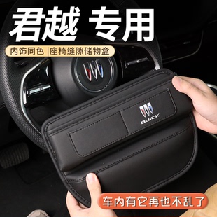 君越专用座椅缝隙储物盒别克汽车用品内饰改装 25款 艾维亚配件大全
