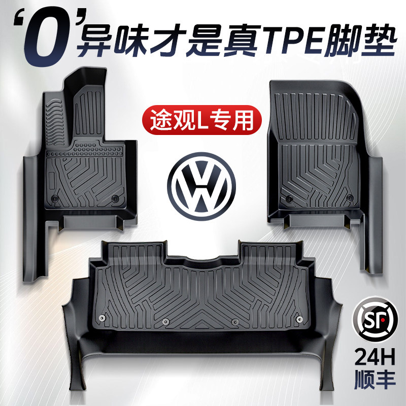 26款途观L/pro脚垫TPE专用全包围车内装饰用品大全改装件车内装饰,汽车用品/电子/清洗/改装,专车专用脚垫,淘宝优惠券,粉丝福利购,淘宝优惠卷