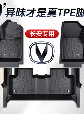 长安CS75PLUS/CS55/逸动/UNIV/UNIZ/X5/X7脚垫TPE专用全包围配件