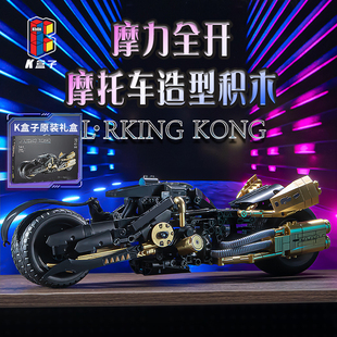 K盒子10539摩托车1:10积木机械组赛车高难度拼装模型摆件玩具礼物