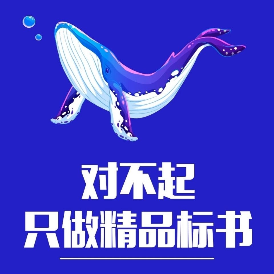 标书制作招投标文件代做物业保洁采购服务工程施工组织技术标代写