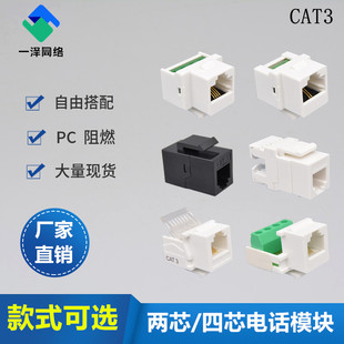 免打电话模块拧螺丝四线电话插座CAT3两芯四芯语音直通电话线模块