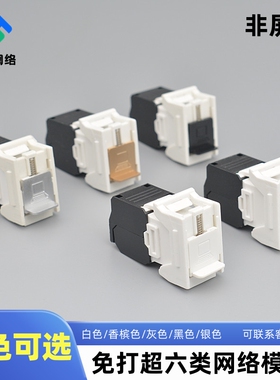 超六类万兆CAT6A网络插座模块超六类模块带门信息RJ45超六类网络