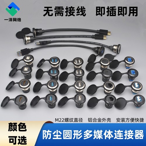 工业防尘圆形RJ45网口USB口插座