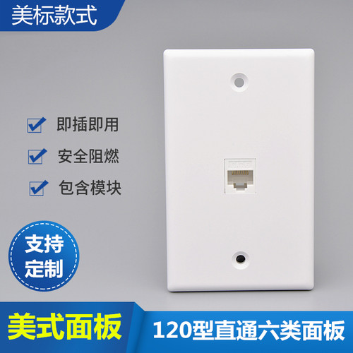 美标120型直通六类网线面板插座