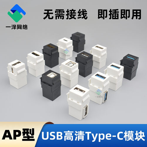 AP型HDMI高清TYPE-C模块USB插
