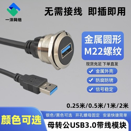 1米USB3.0母转公带线模块连接器