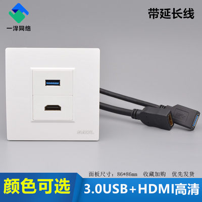 高清USB插座86型多媒体投影仪3.0USB口2.0版HDMI带延长线直插面板