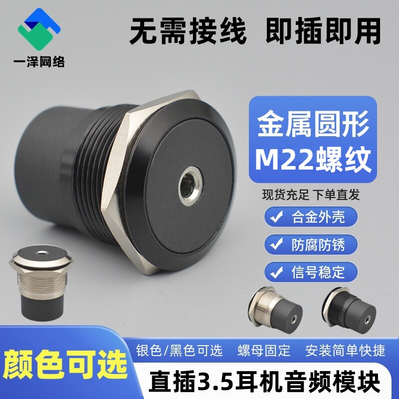 圆形3.5MM耳机音频连接器M22音频母头插座模块直插立体声AV转接口
