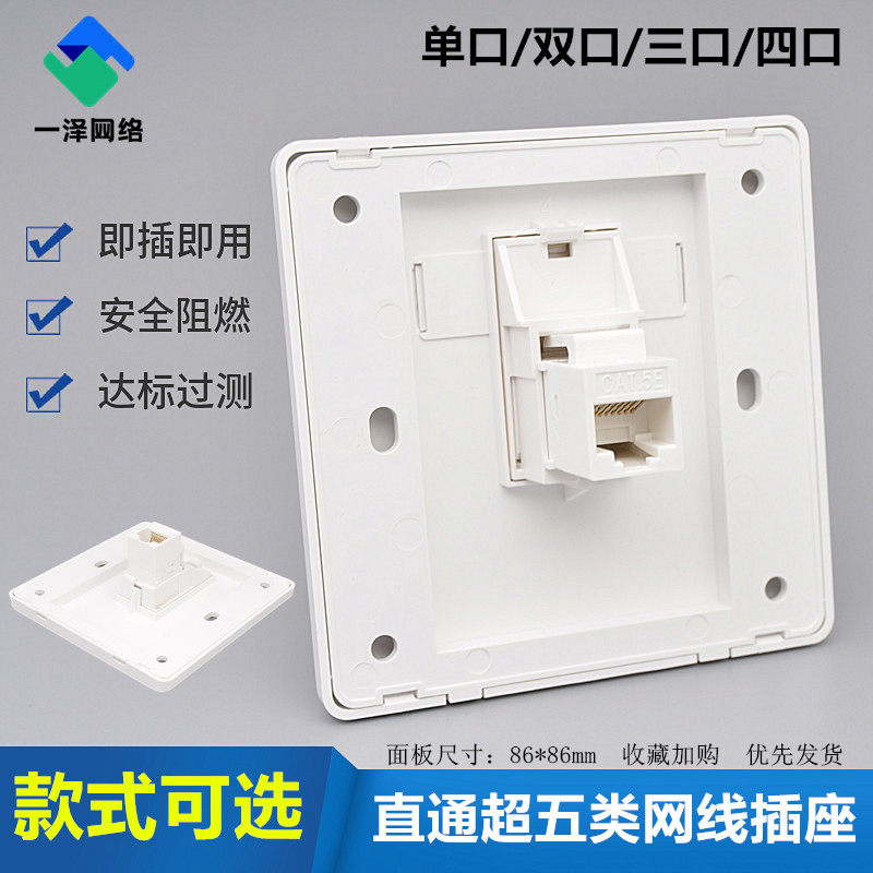 单口双口直通超五类网线插座面板图片