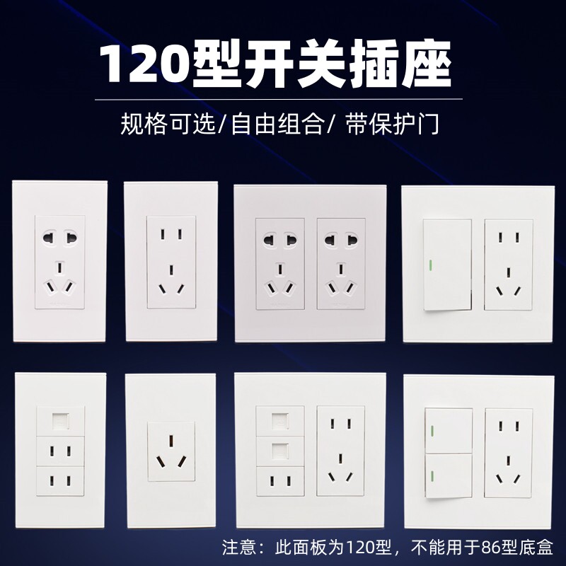120型插座大面板六类网线插二位五孔眼十孔插座10孔墙壁电源开关