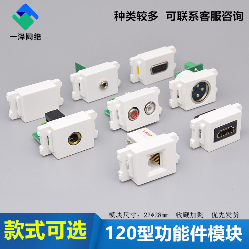 120型模块hdmi高清地插音频3.5耳机话筒公卡侬23*28六类七类模块