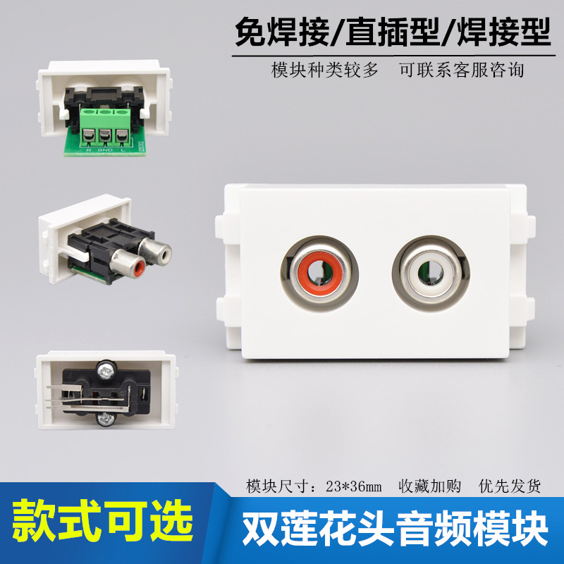 128型直插免焊接双莲花音频模块