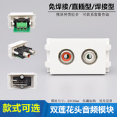 128型AV莲花音频模块插座免焊接RCA直插双音频面板配件焊接莲花头