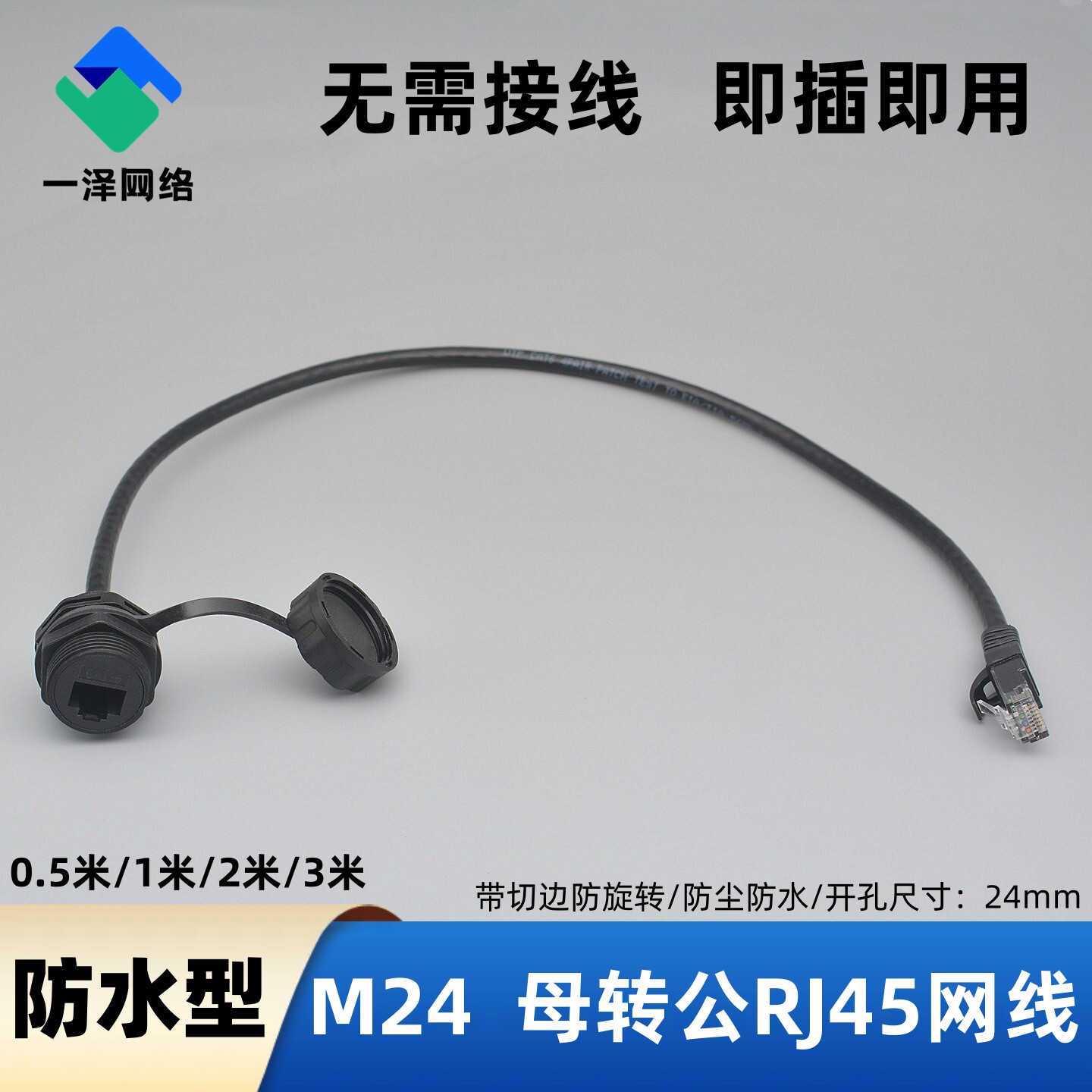防水型M24圆形网络带线转接口RJ45网线CAT6六类信号延长线连接器