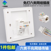 单口免打六类网络插座86型双口千兆网线电脑模块CAT6网口信息面板